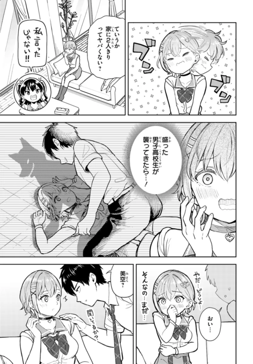 オタ×ネイル ～プラモ男子、ギャルの爪を塗る～ 第9.1話 - Page 7