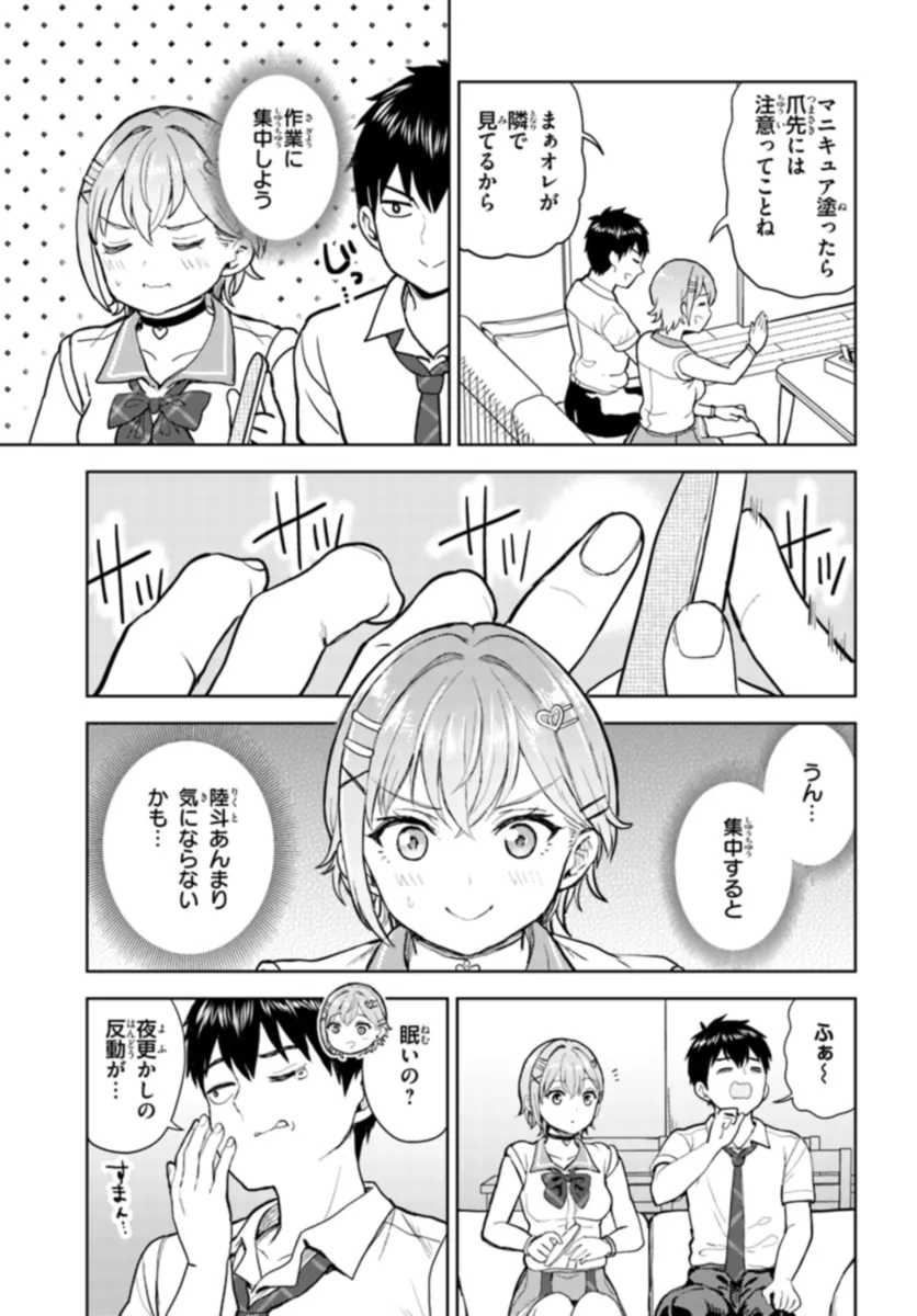 オタ×ネイル ～プラモ男子、ギャルの爪を塗る～ 第9.1話 - Page 11