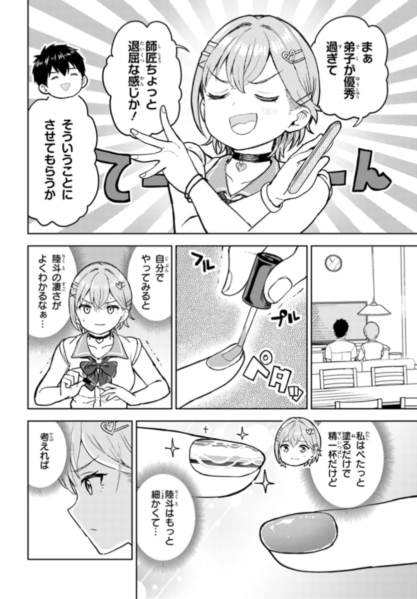 オタ×ネイル ～プラモ男子、ギャルの爪を塗る～ 第9.1話 - Page 13