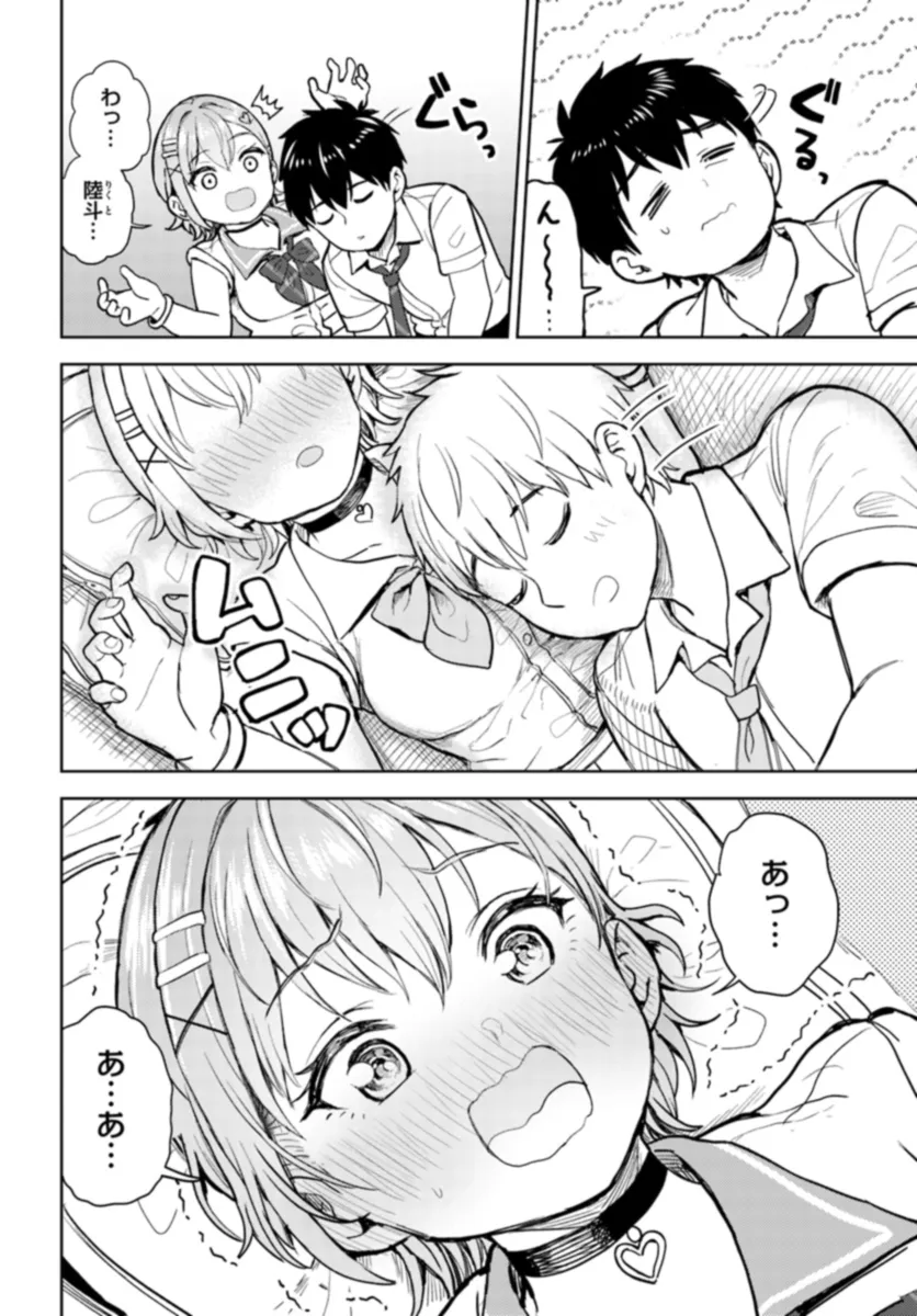 オタ×ネイル ～プラモ男子、ギャルの爪を塗る～ 第9.1話 - Page 16