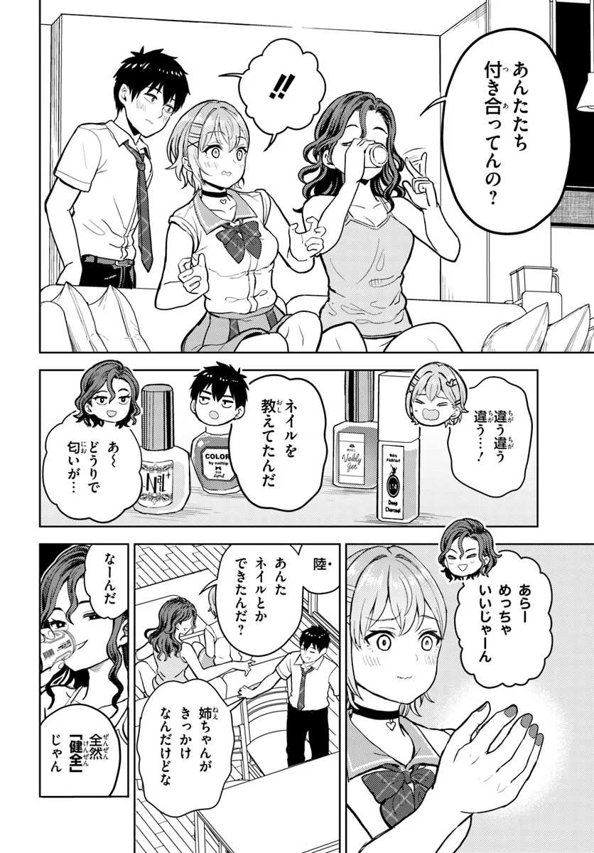 オタ×ネイル ～プラモ男子、ギャルの爪を塗る～ 第9.2話 - Page 3