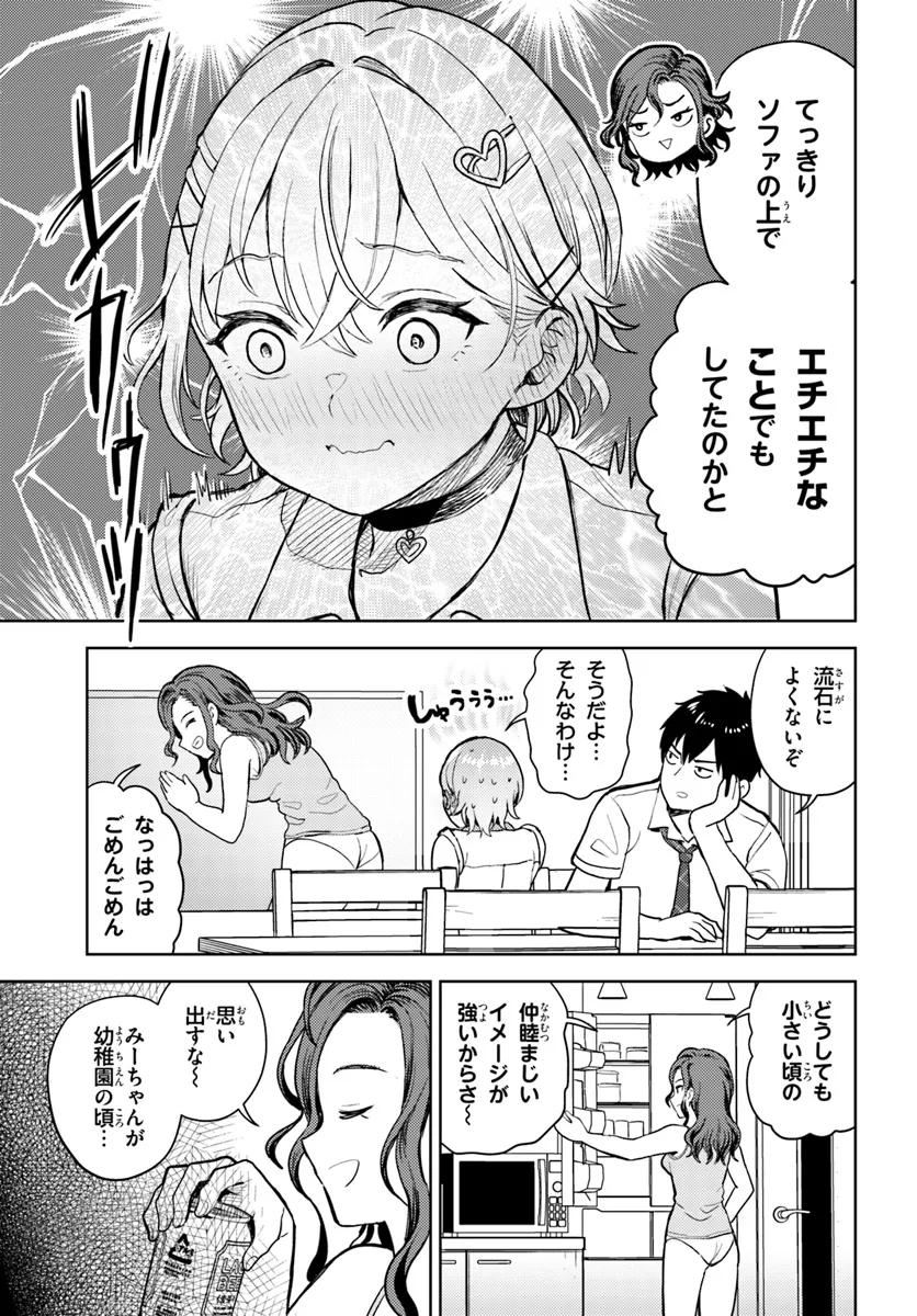 オタ×ネイル ～プラモ男子、ギャルの爪を塗る～ 第9.2話 - Page 5