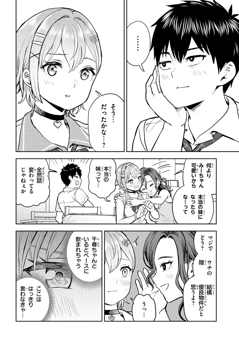 オタ×ネイル ～プラモ男子、ギャルの爪を塗る～ 第9.2話 - Page 7