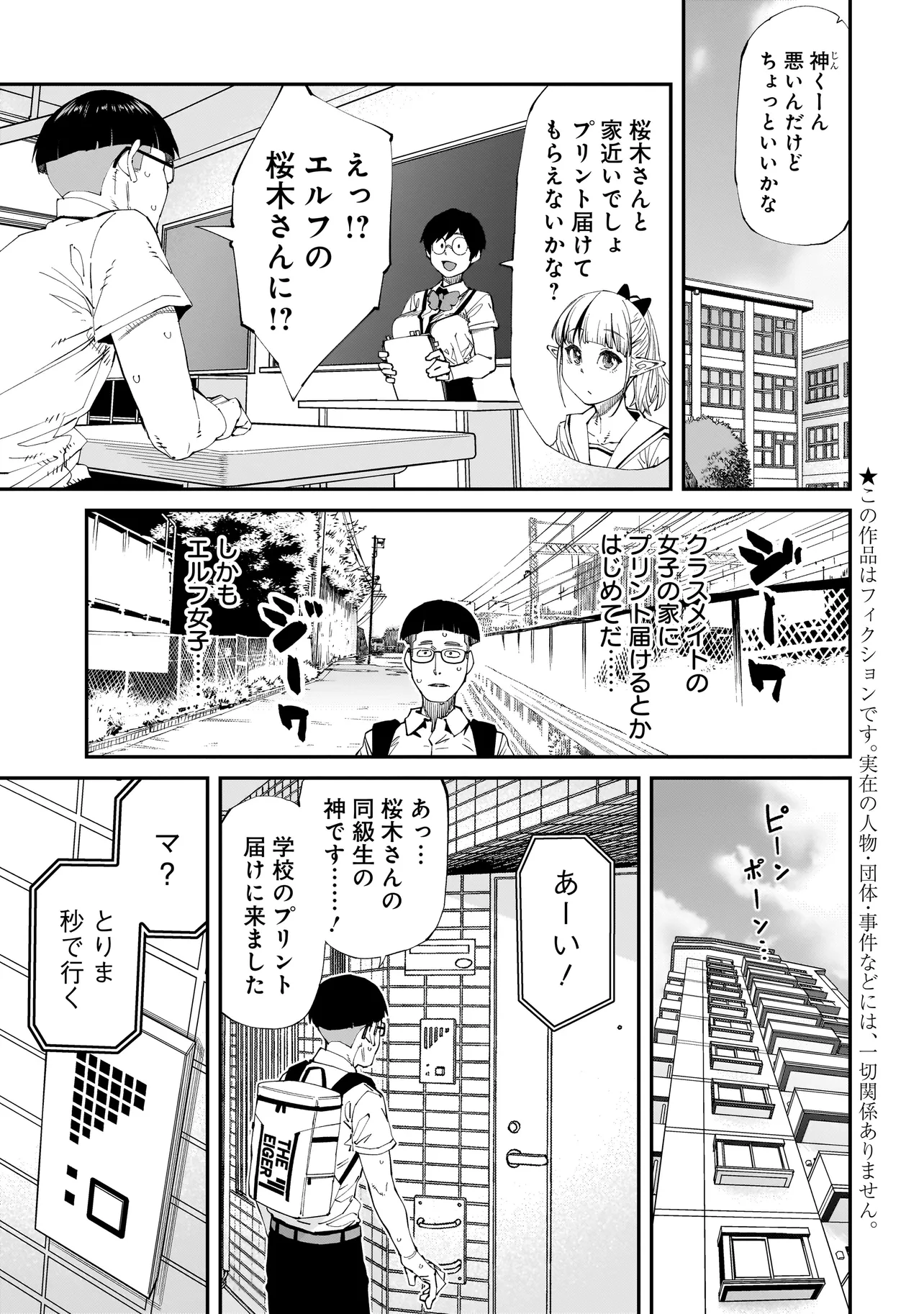 オタク君の性癖を一生歪めていく異種族娘たち 第1話 - Page 1