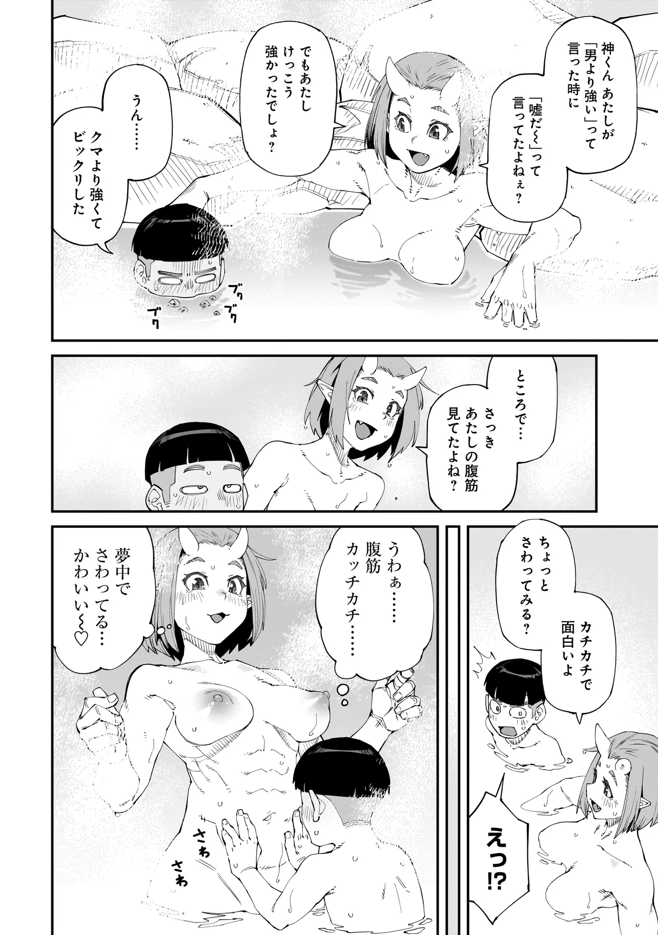 オタク君の性癖を一生歪めていく異種族娘たち 第2話 - Page 14