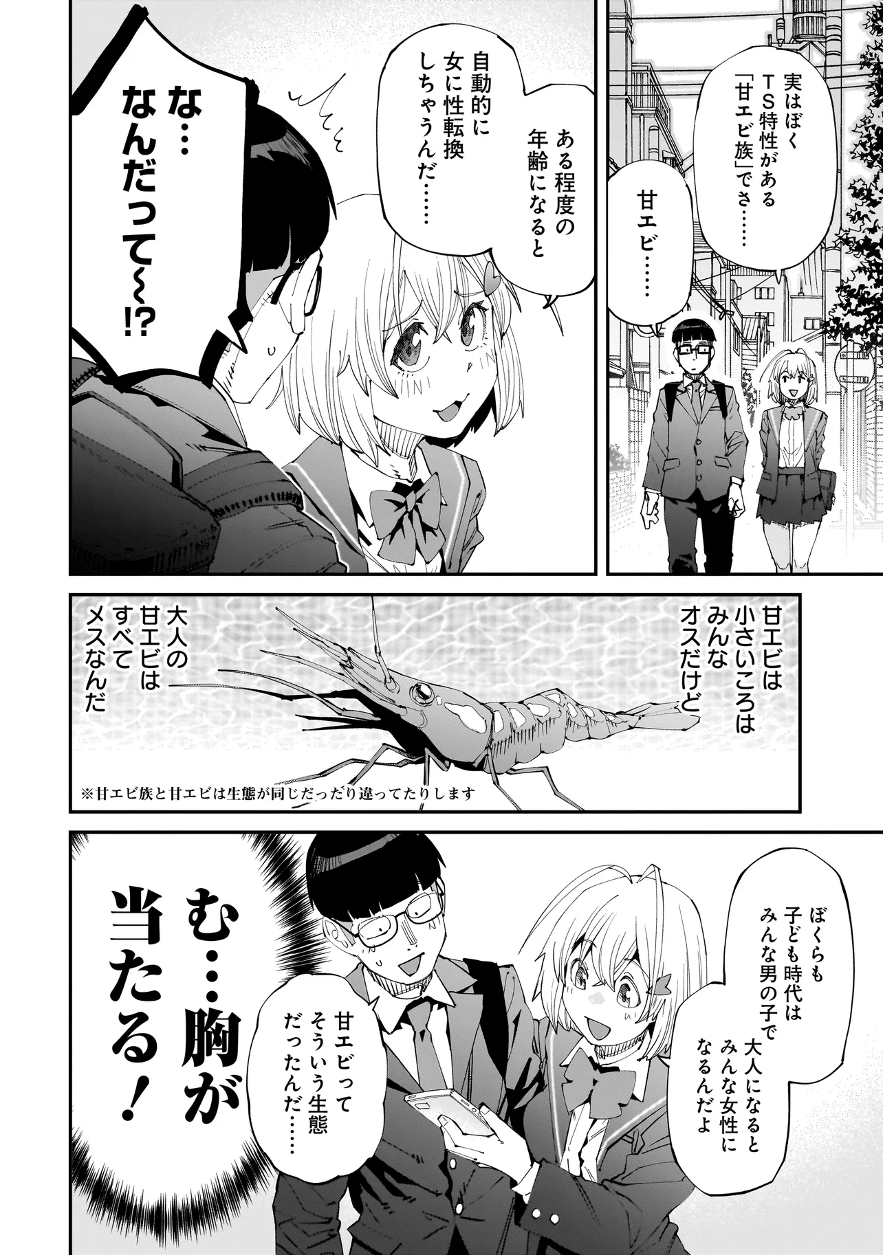 オタク君の性癖を一生歪めていく異種族娘たち 第3話 - Page 5