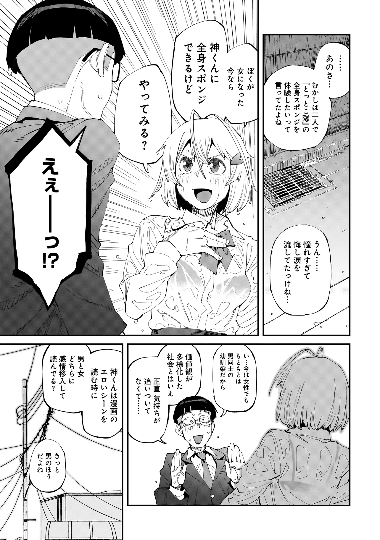 オタク君の性癖を一生歪めていく異種族娘たち 第3話 - Page 8