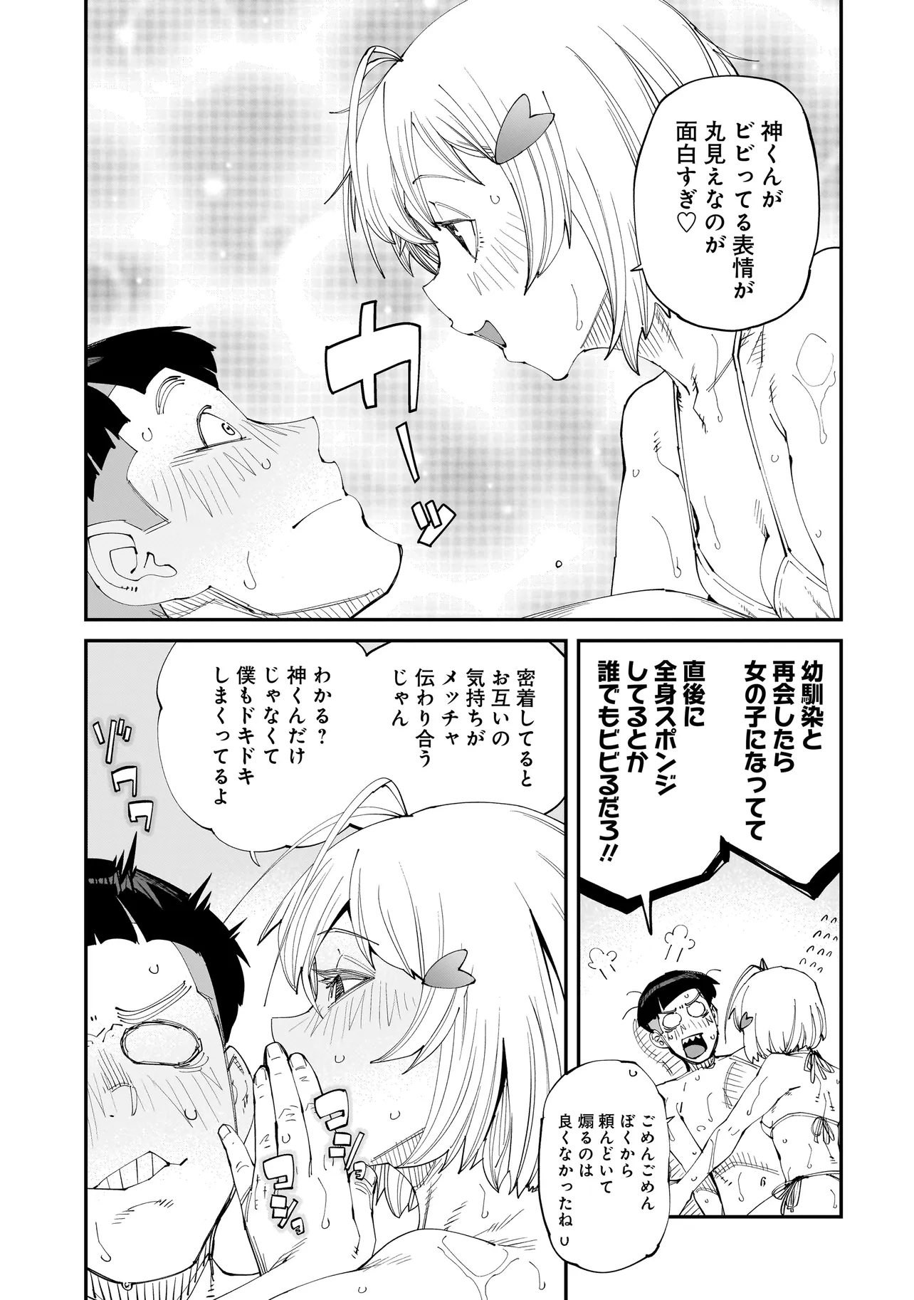 オタク君の性癖を一生歪めていく異種族娘たち 第3話 - Page 13