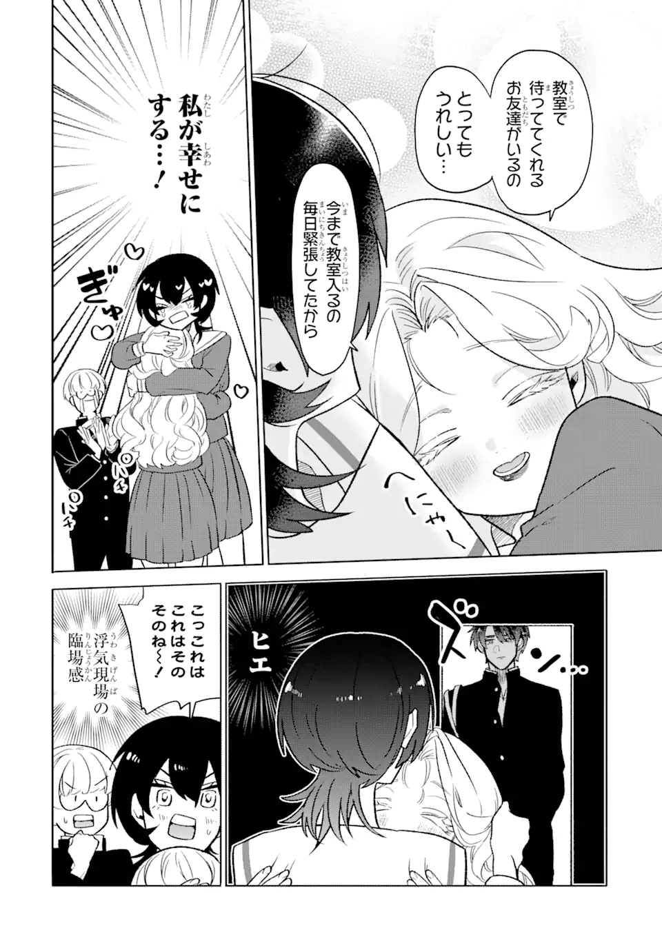 オタクも恋も連鎖する 第11.1話 - Page 2