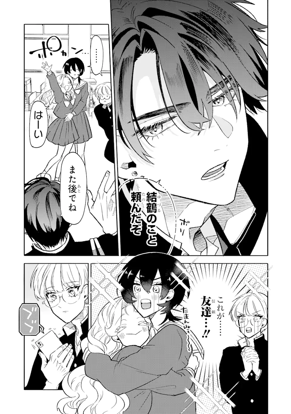 オタクも恋も連鎖する 第11.1話 - Page 3