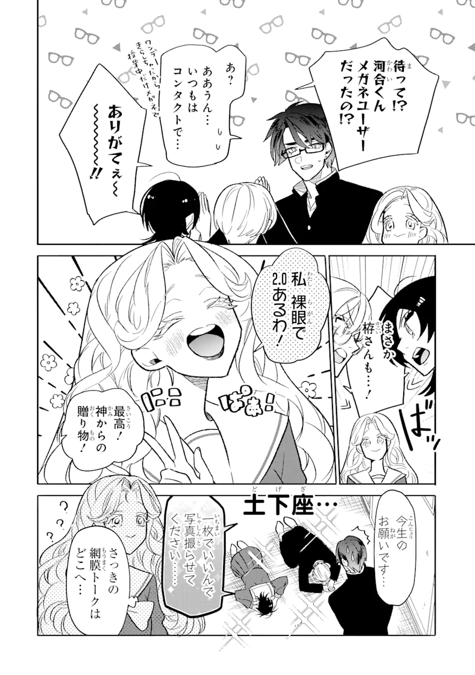 オタクも恋も連鎖する 第11.2話 - Page 3