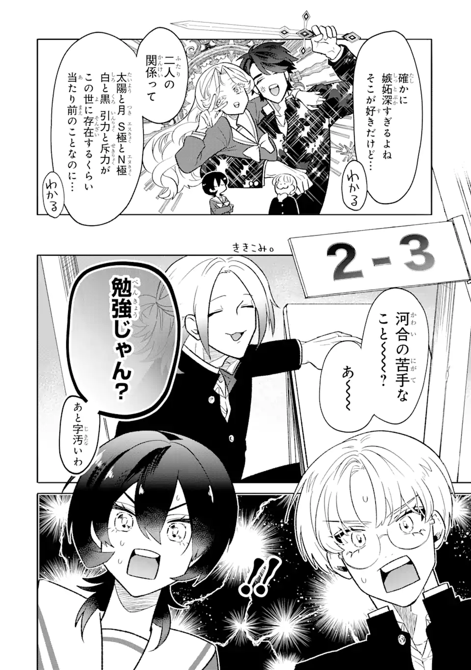 オタクも恋も連鎖する 第12.1話 - Page 2