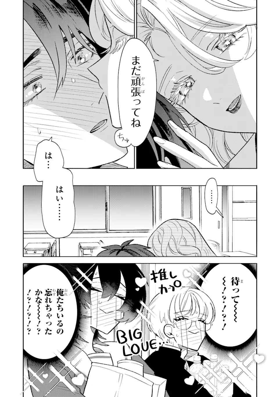 オタクも恋も連鎖する 第12.2話 - Page 8