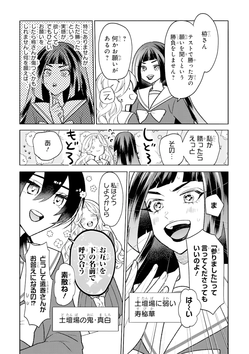 オタクも恋も連鎖する 第14.1話 - Page 2