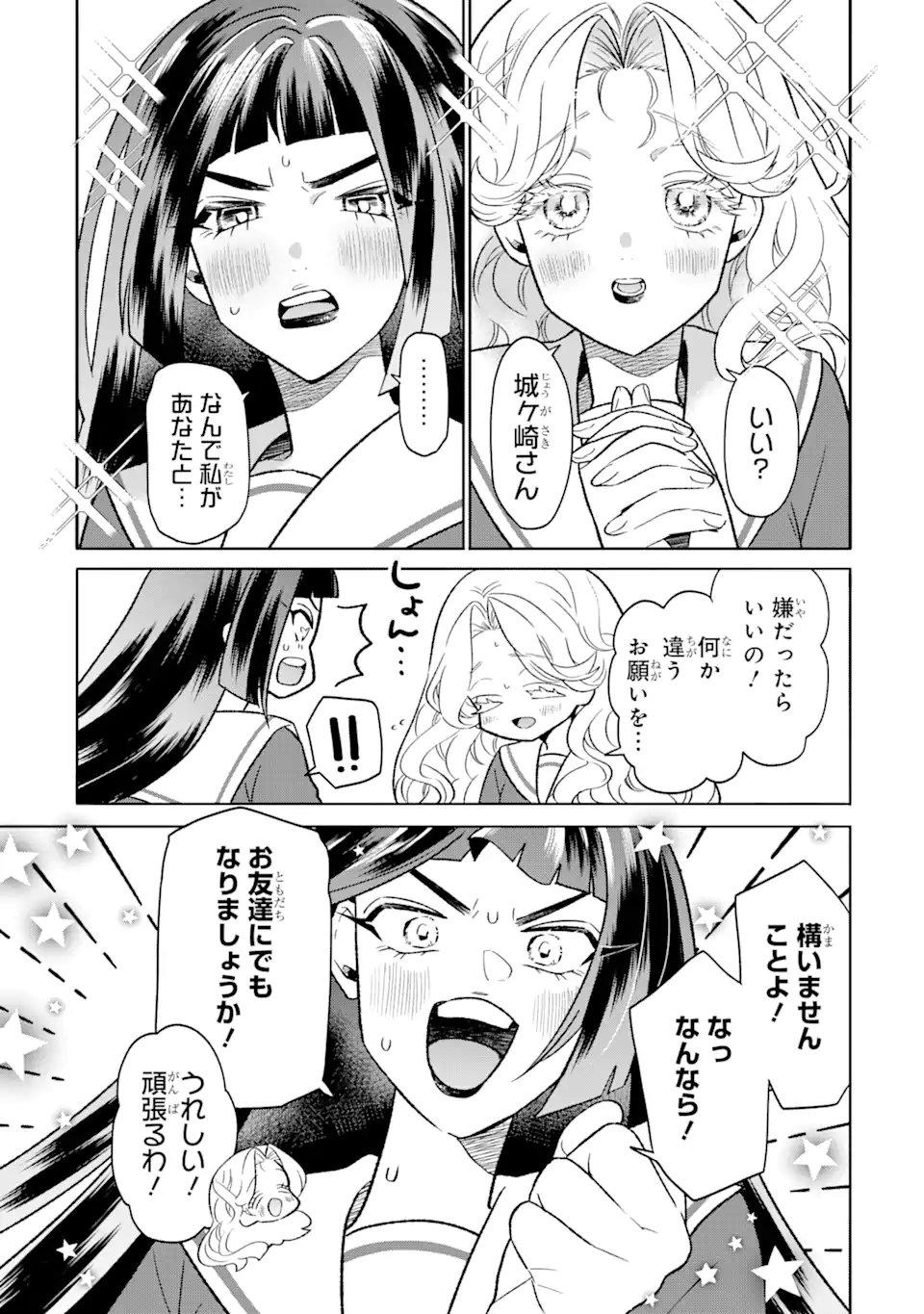 オタクも恋も連鎖する 第14.1話 - Page 3