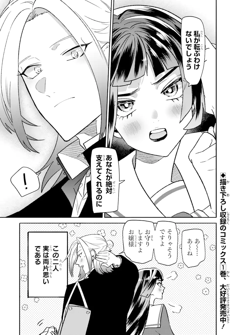 オタクも恋も連鎖する 第14.2話 - Page 8