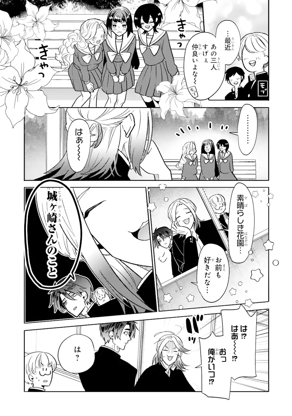 オタクも恋も連鎖する 第17.1話 - Page 7