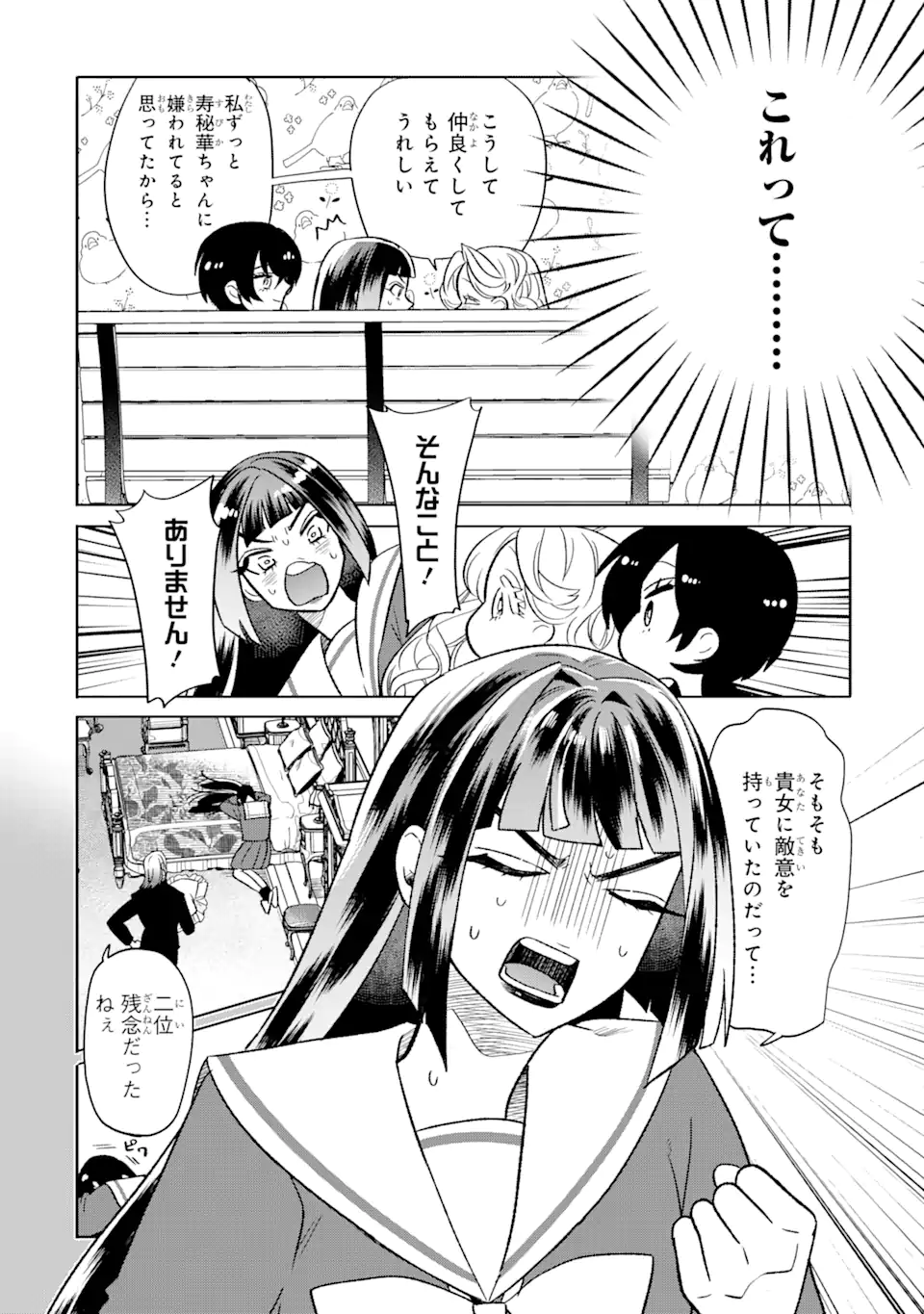 オタクも恋も連鎖する 第17.1話 - Page 9