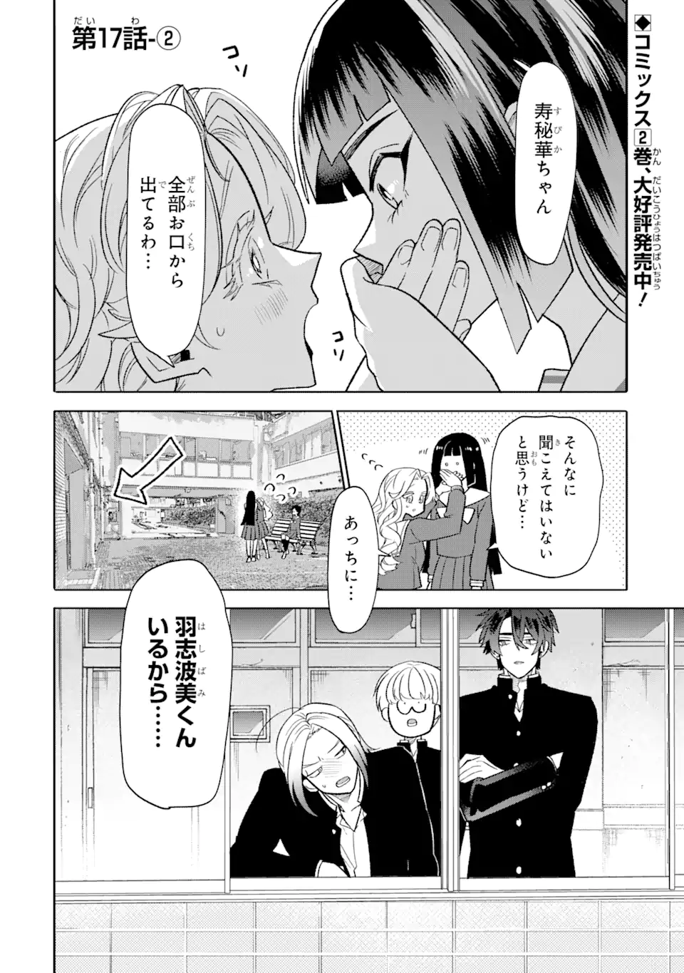 オタクも恋も連鎖する 第17.2話 - Page 1