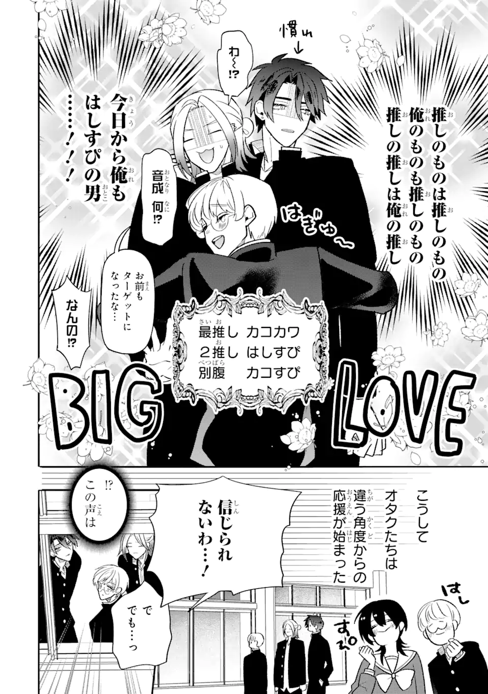 オタクも恋も連鎖する 第17.2話 - Page 9