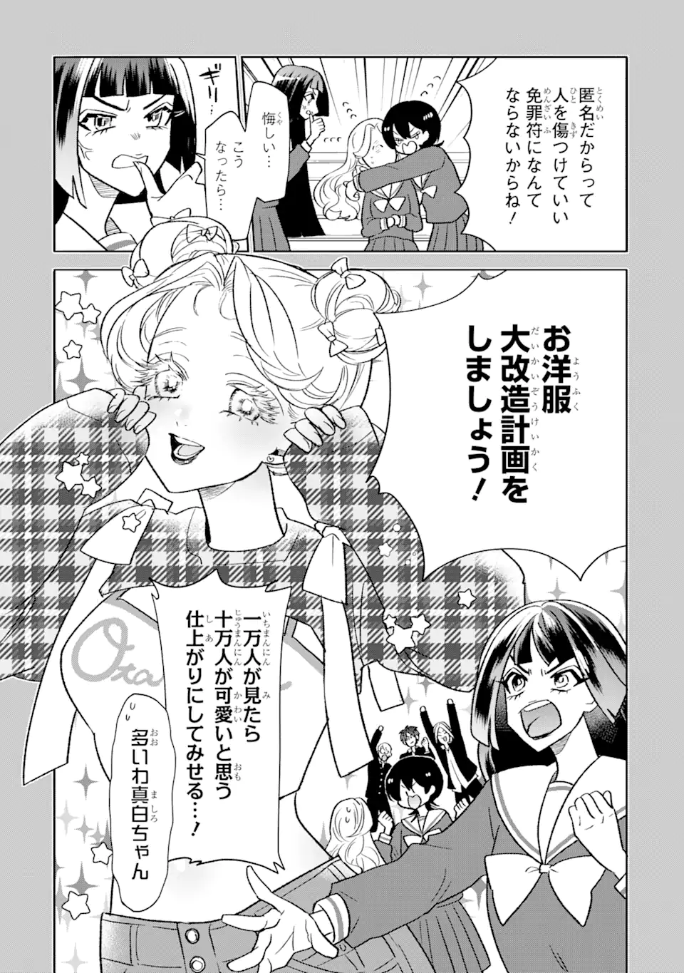 オタクも恋も連鎖する 第18.1話 - Page 6