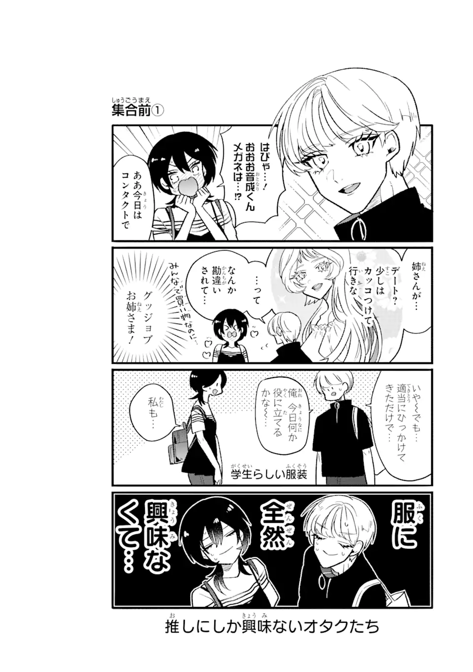 オタクも恋も連鎖する 第18.1話 - Page 8