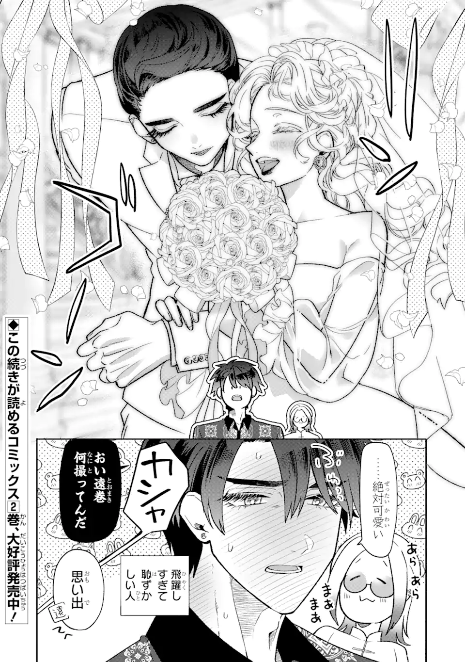 オタクも恋も連鎖する 第18.1話 - Page 16