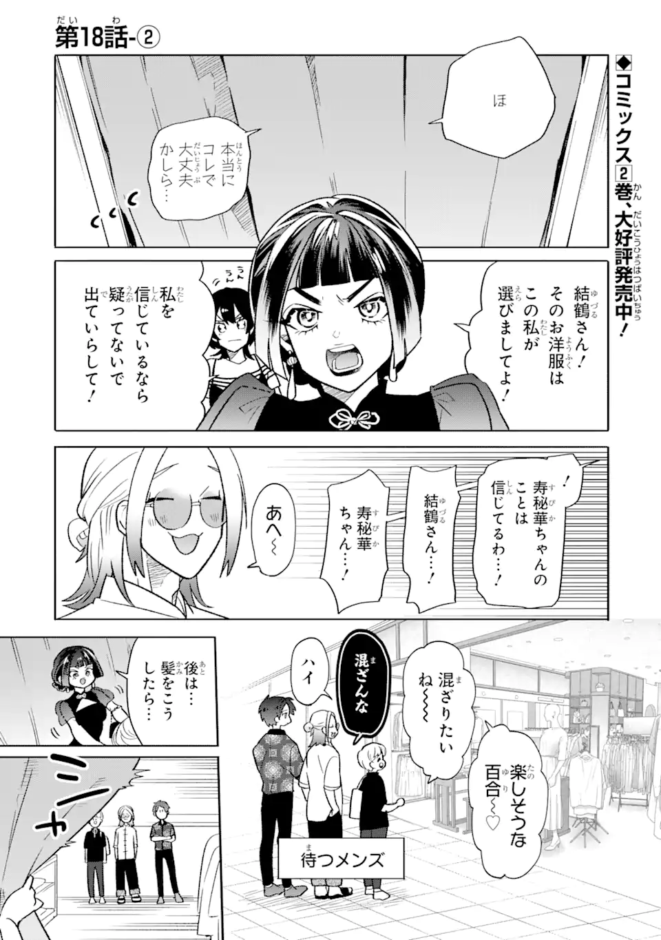 オタクも恋も連鎖する 第18.2話 - Page 1