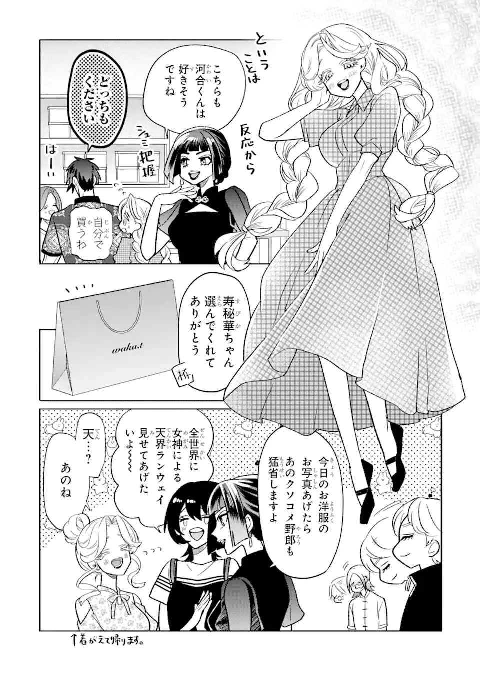 オタクも恋も連鎖する 第18.2話 - Page 5