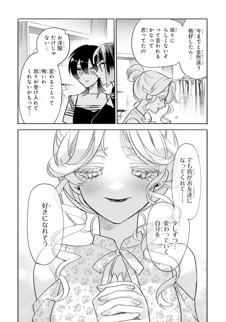 オタクも恋も連鎖する 第18.2話 - Page 6