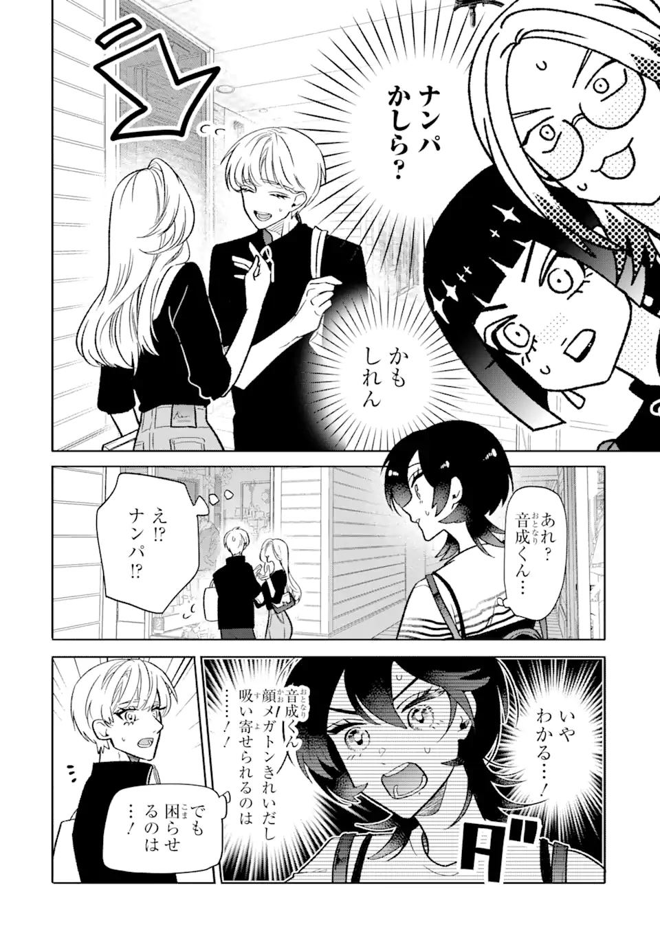 オタクも恋も連鎖する 第19.1話 - Page 2