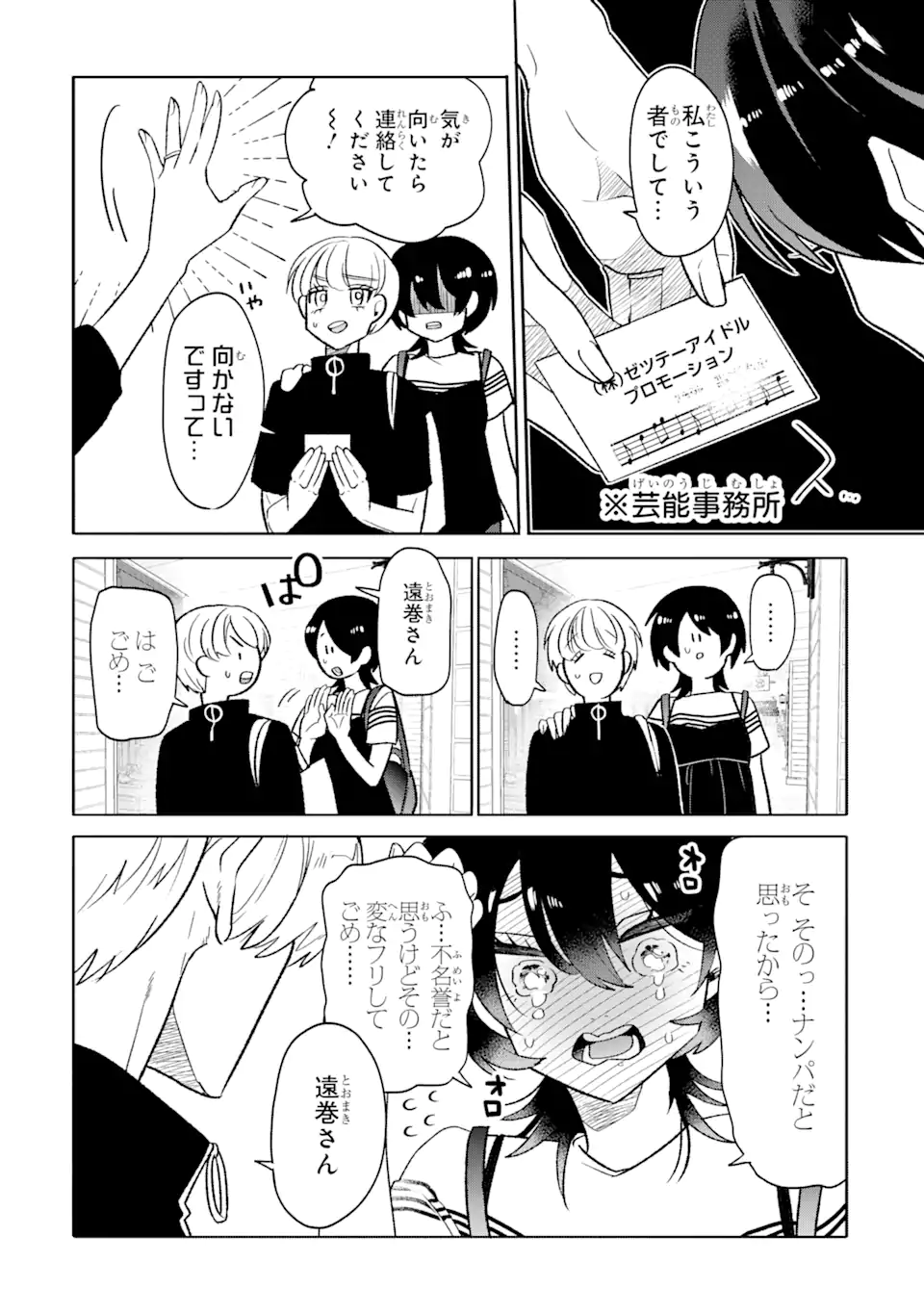 オタクも恋も連鎖する 第19.1話 - Page 4