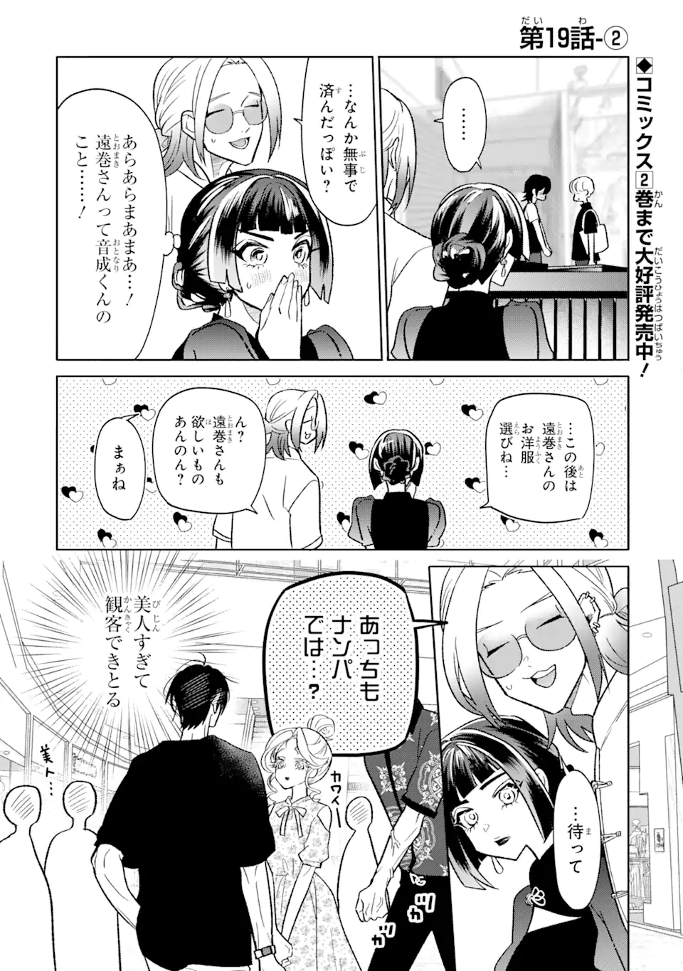 オタクも恋も連鎖する 第19.2話 - Page 1