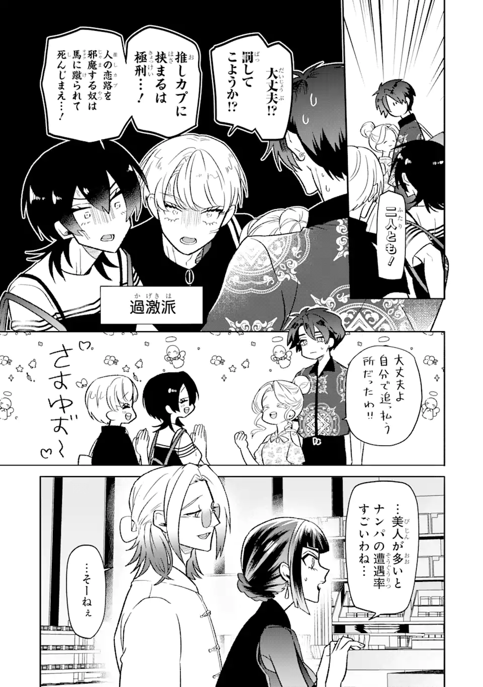 オタクも恋も連鎖する 第19.2話 - Page 3