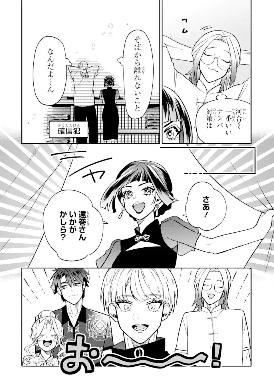 オタクも恋も連鎖する 第19.2話 - Page 4