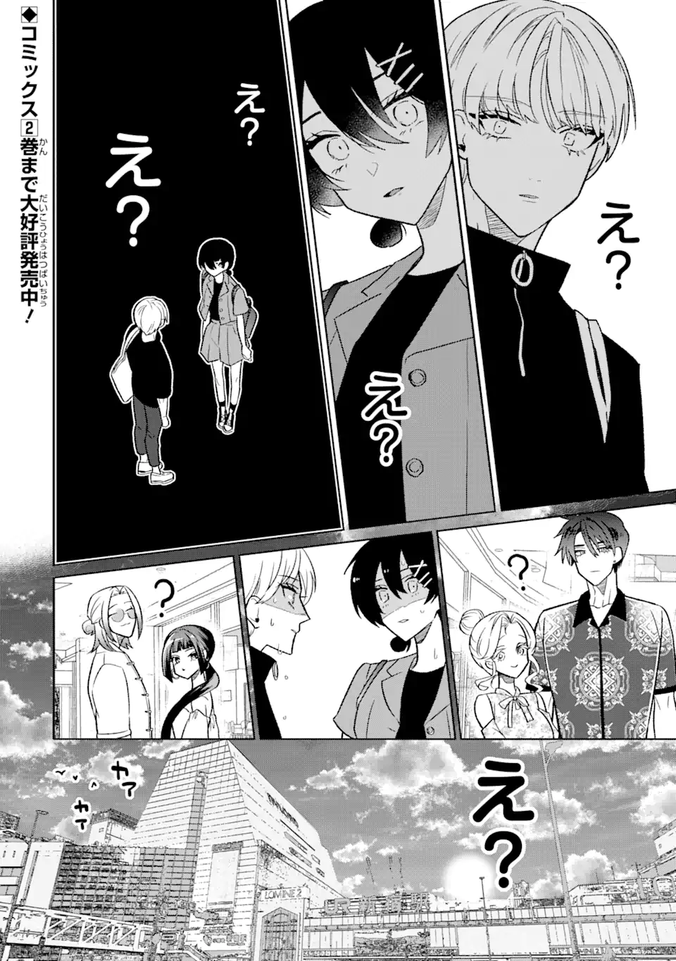 オタクも恋も連鎖する 第19.2話 - Page 8