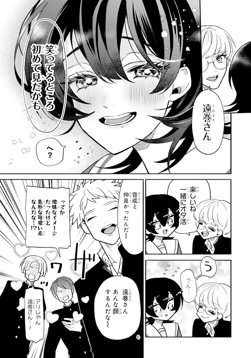 オタクも恋も連鎖する 第2.1話 - Page 10