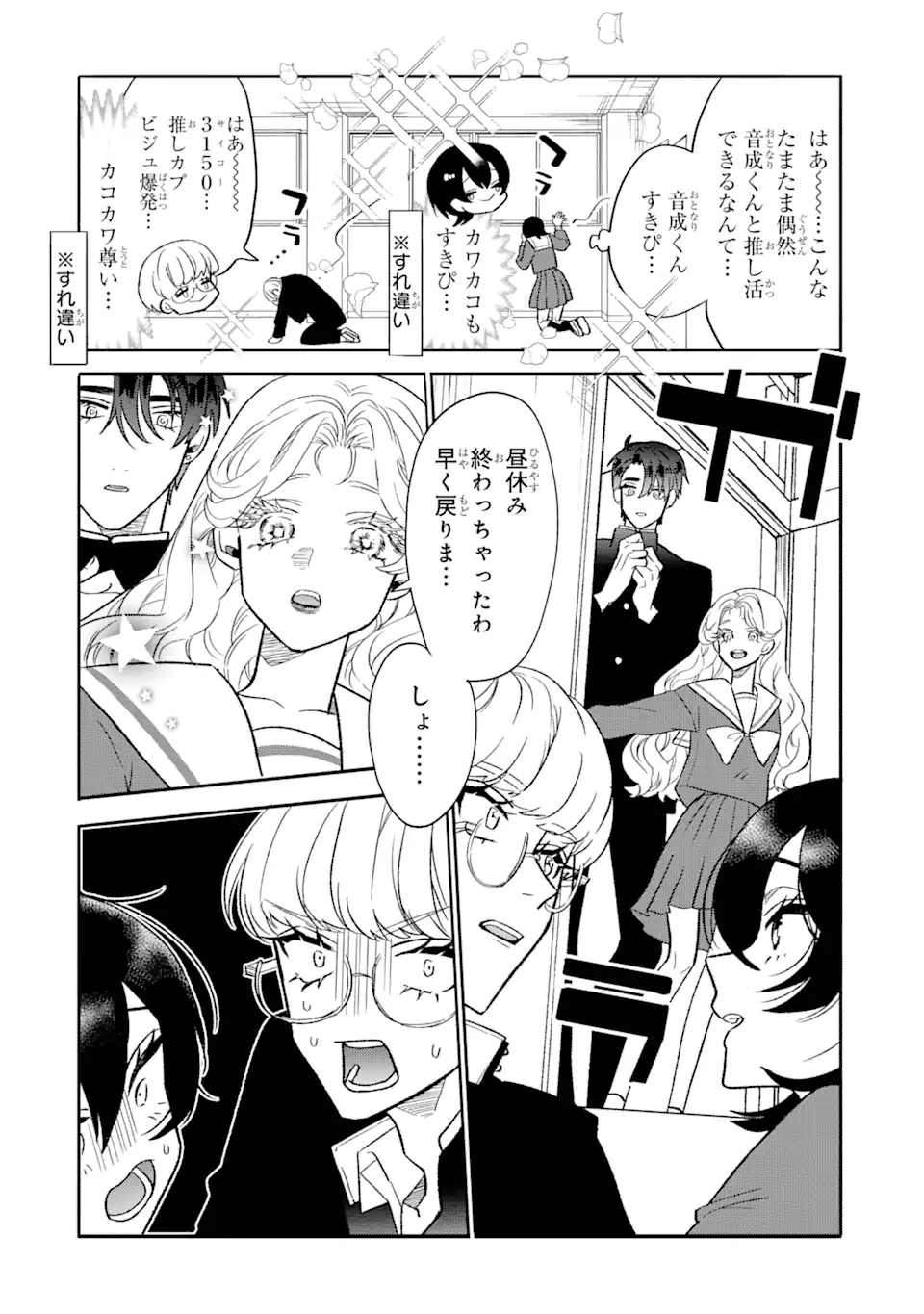 オタクも恋も連鎖する 第2.2話 - Page 7