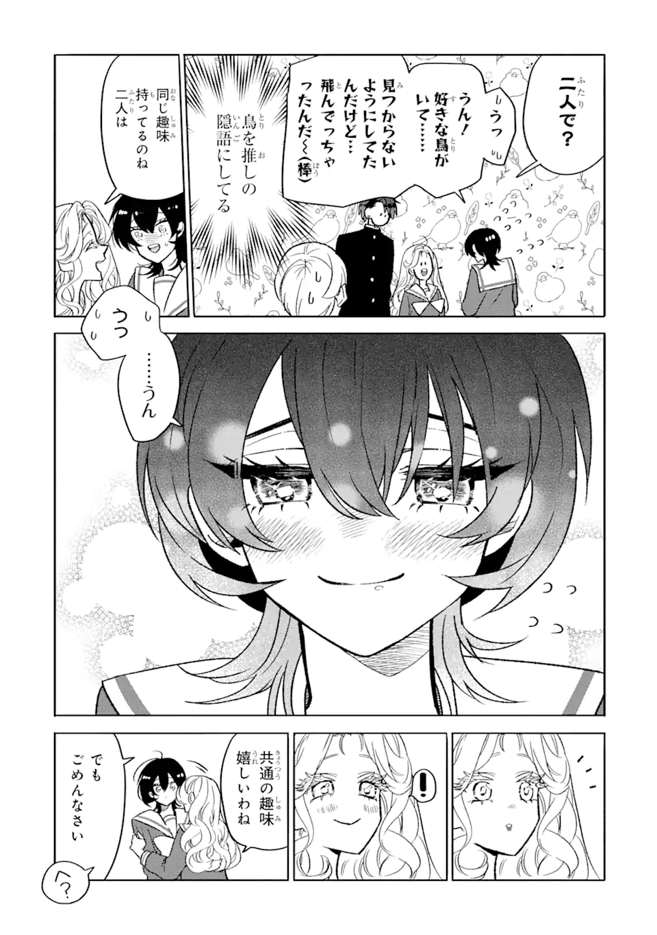 オタクも恋も連鎖する 第2.2話 - Page 9