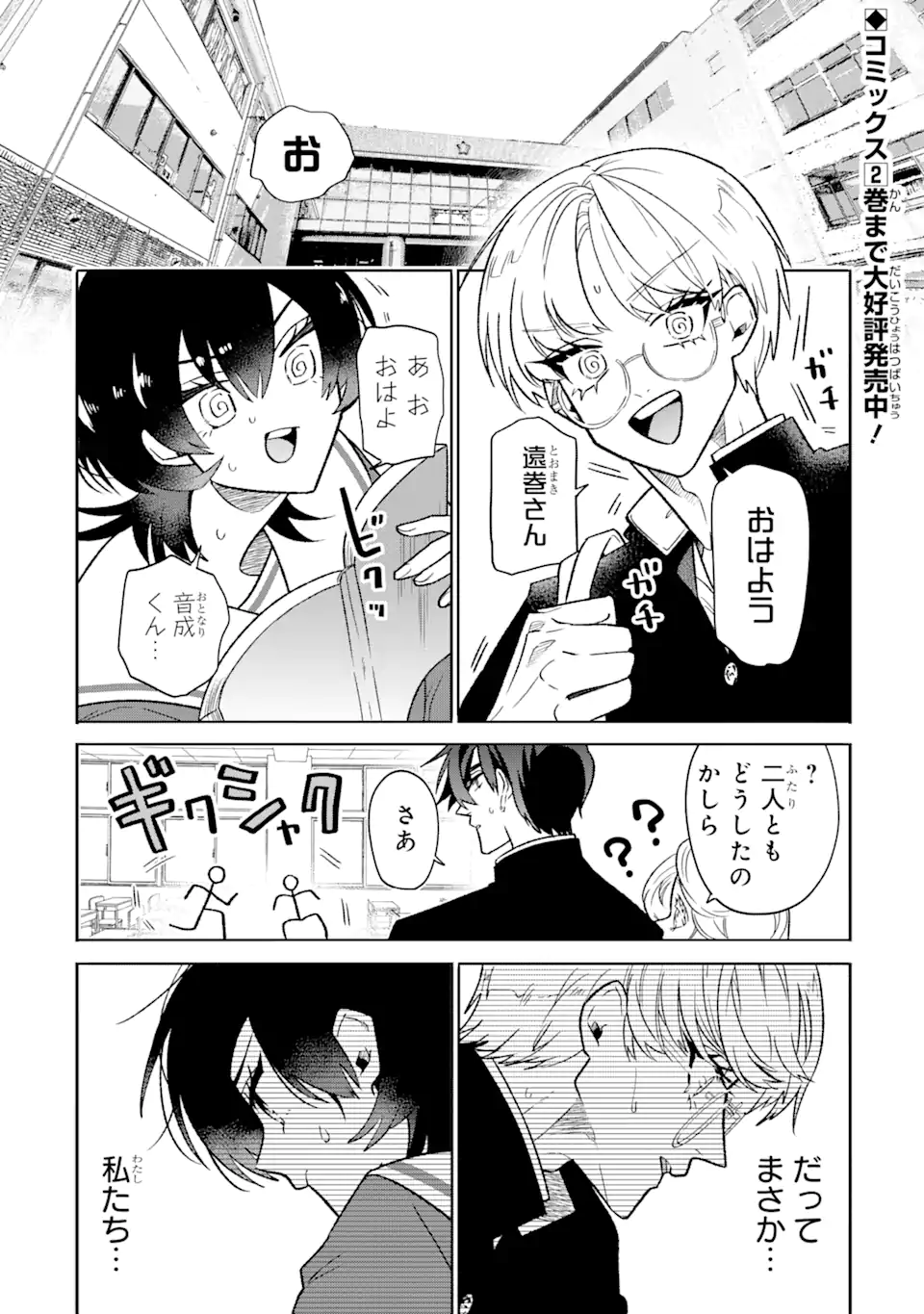 オタクも恋も連鎖する 第20.1話 - Page 1