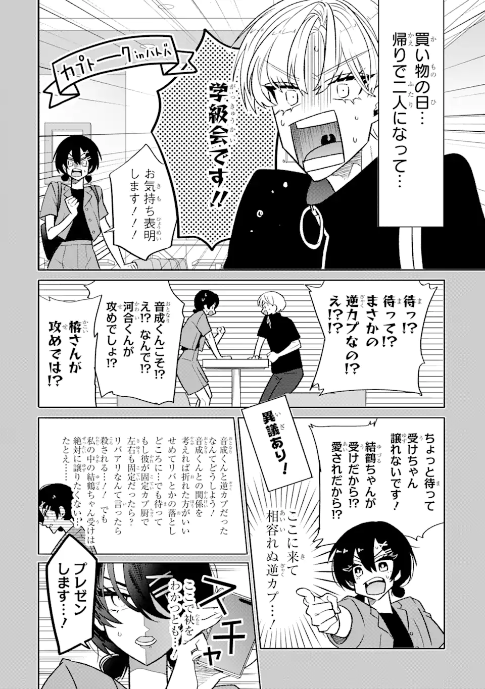 オタクも恋も連鎖する 第20.1話 - Page 4