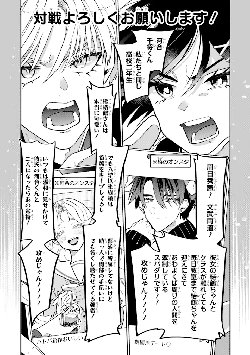 オタクも恋も連鎖する 第20.1話 - Page 5