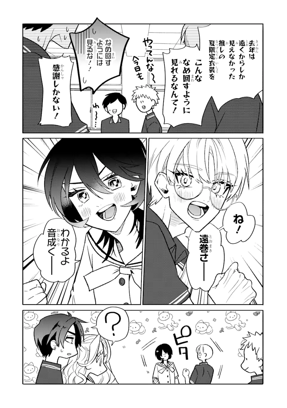 オタクも恋も連鎖する 第20.1話 - Page 10