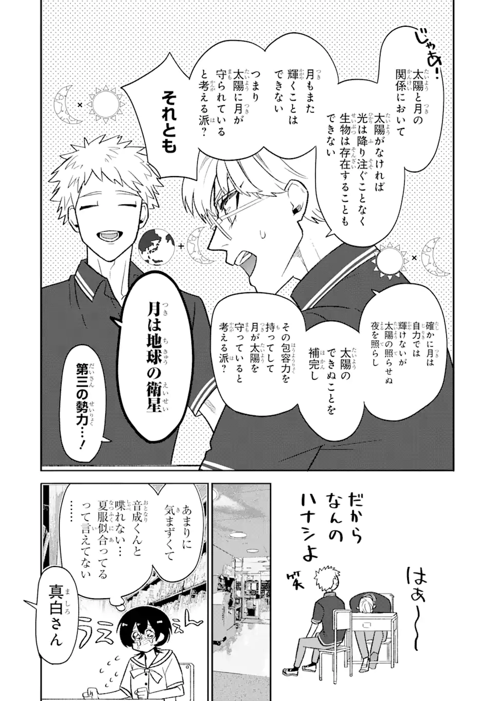 オタクも恋も連鎖する 第20.2話 - Page 2