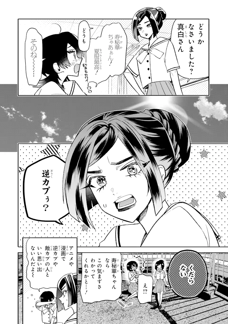 オタクも恋も連鎖する 第20.2話 - Page 3