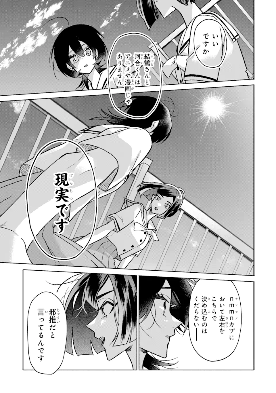 オタクも恋も連鎖する 第20.2話 - Page 4