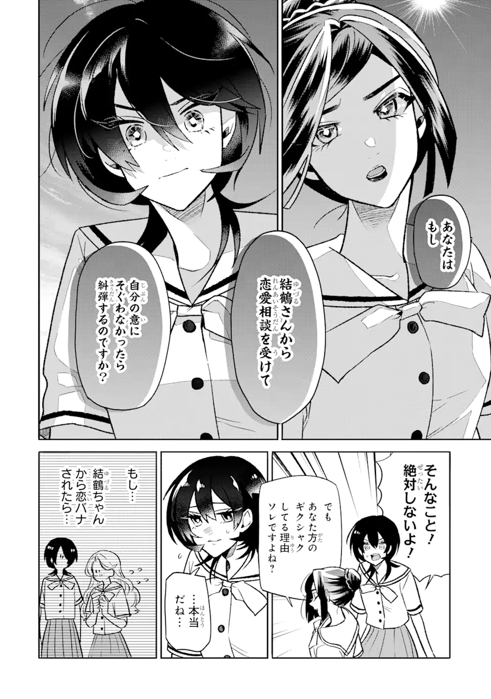 オタクも恋も連鎖する 第20.2話 - Page 5