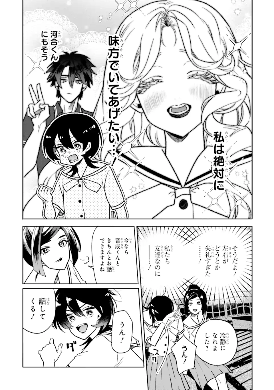 オタクも恋も連鎖する 第20.2話 - Page 6