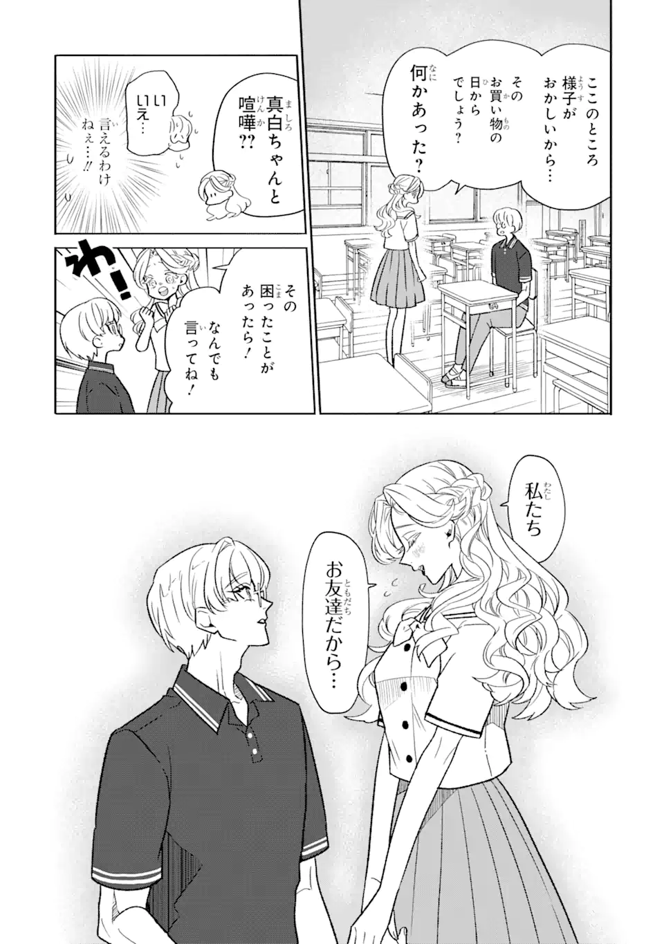 オタクも恋も連鎖する 第20.2話 - Page 8