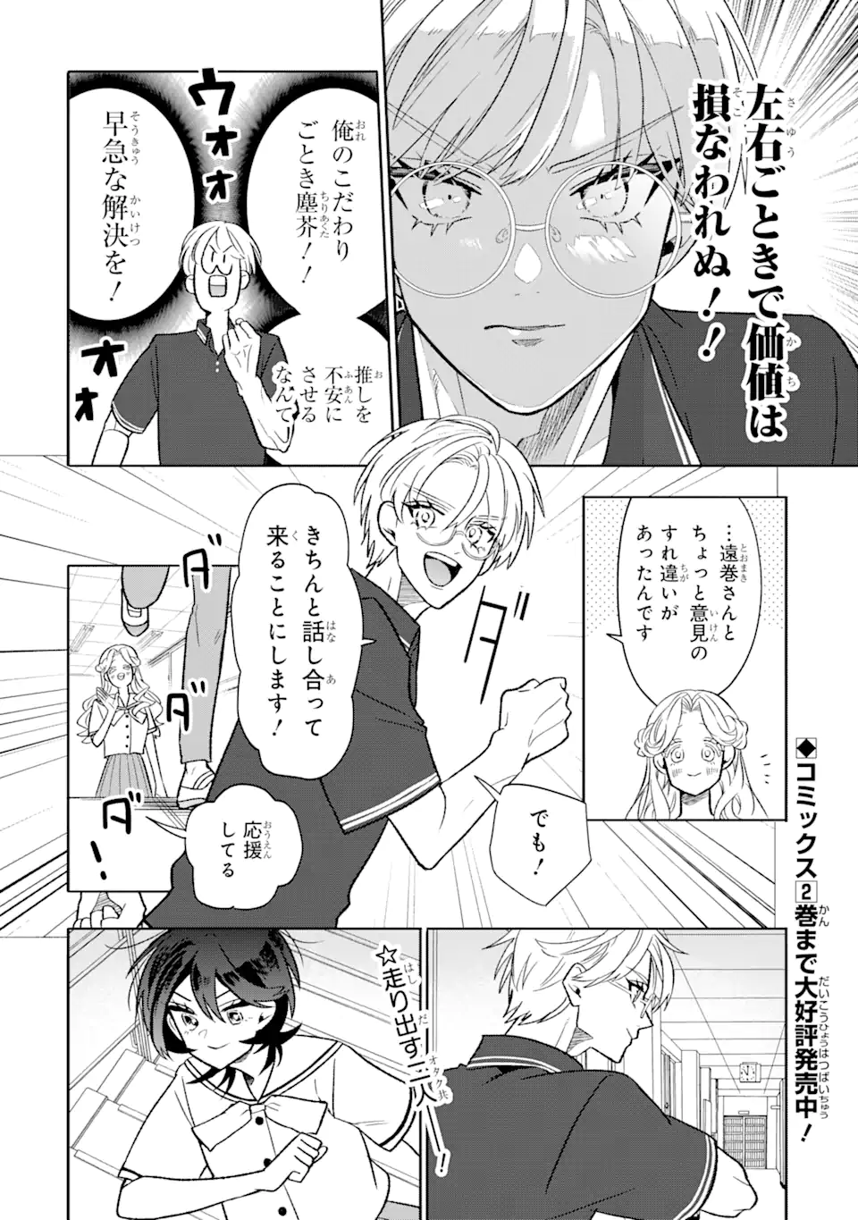 オタクも恋も連鎖する 第20.2話 - Page 11